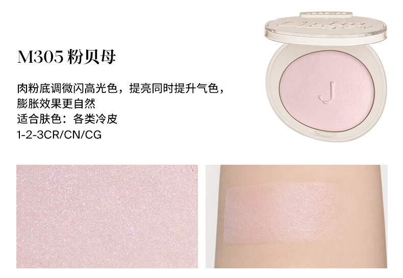 Joocyee酵色升级高光粉M302奶象牙4.3g 自然细腻生日礼物送女生