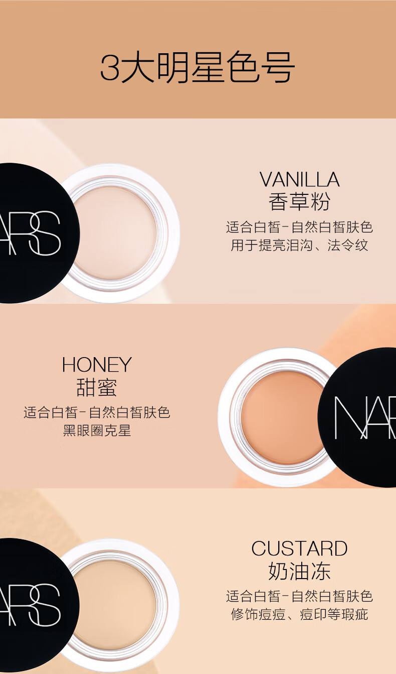 NARS 小圆罐遮瑕 焦糖布丁色6.2g 遮痘印提亮泪沟 滋润 修容肤色