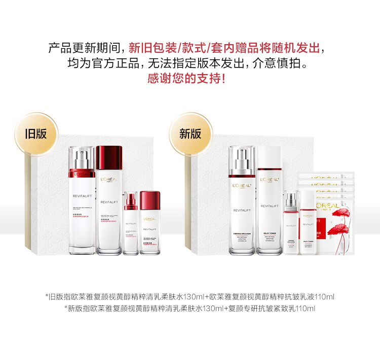 欧莱雅复颜视黄醇水乳套装补水抗皱紧致保湿护肤品化妆品新年礼物送女生