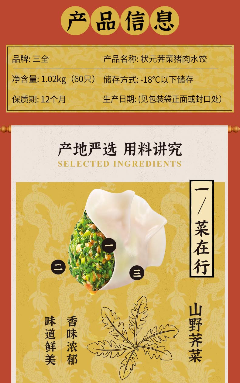 三全 状元水饺 荠菜猪肉口味 1.02kg 60只早餐 速冻饺子水饺猪肉生鲜