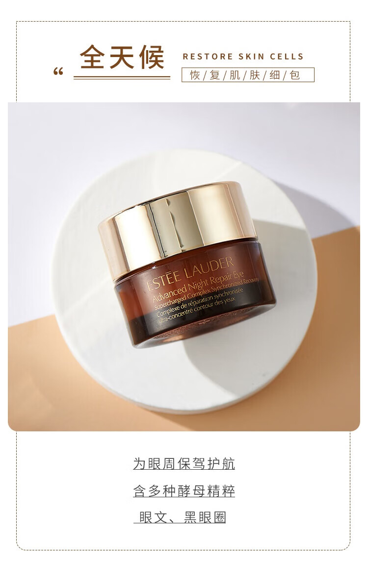 雅诗兰黛（ESTEELAUDER）特润精华眼霜小样 5ml*1瓶 中小样介意者慎拍