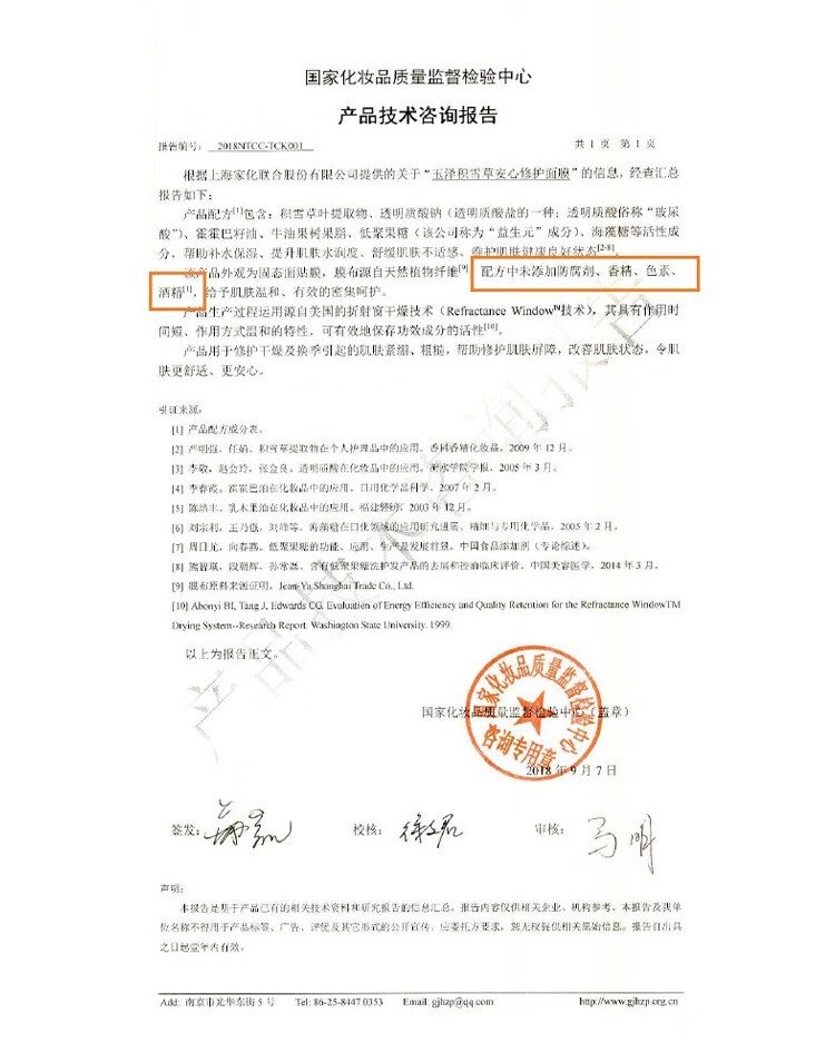 玉泽（Dr.Yu） 面膜 积雪草安心修护面膜玻尿酸补水保湿舒缓晒后修护敏感肌适用 650mg*12片