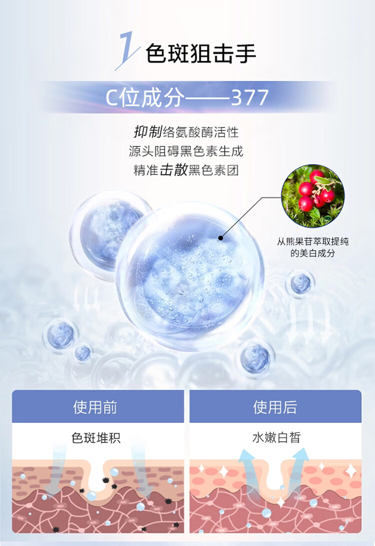 beauty notes377美白祛斑精华液烟酰胺原液熊果苷去斑淡化黑色素男女士30ml