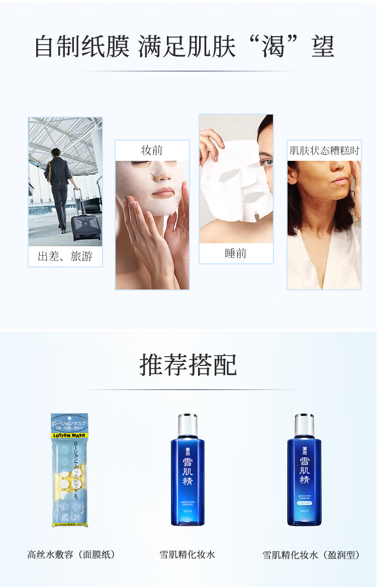 高丝 KOSE（雪肌精）浸透型水敷容面膜纸 14粒（保湿补水 雪肌精 纸膜 面膜 美容工具）