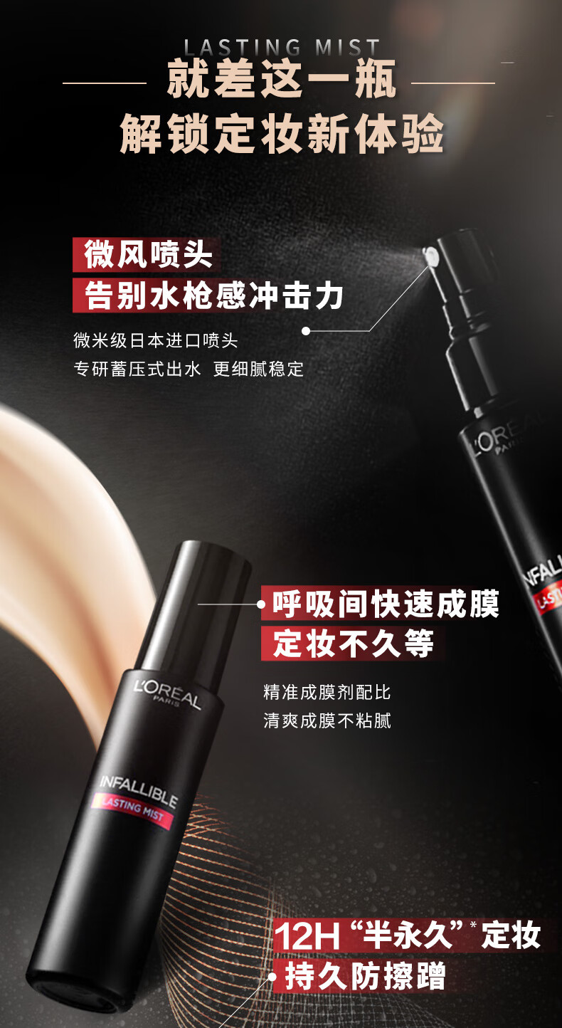 欧莱雅定妆喷雾100ml 持久不脱妆防蹭成膜快控油散粉女神节礼物送女友