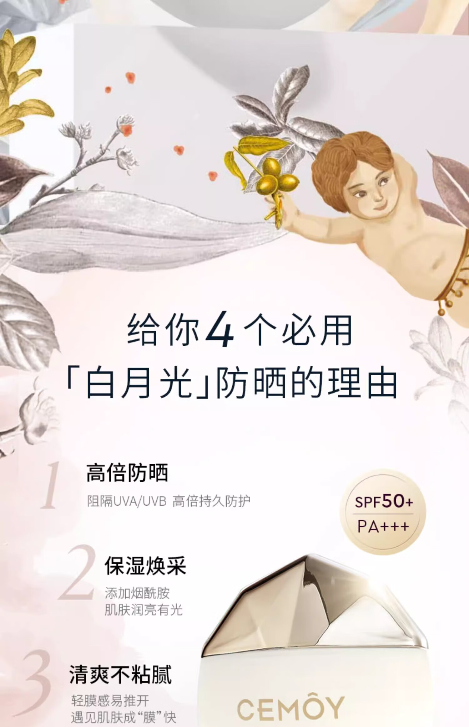 cemoy澳诗茉白月光防晒霜隔离乳液清爽保湿提亮SPF50+节日礼物送女友