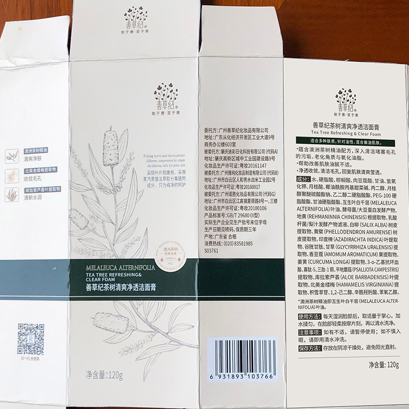 善草纪2代茶树套装 清爽控油收缩毛孔痘痘修护水乳护肤品新年礼物 茶树(洁面+水+乳)