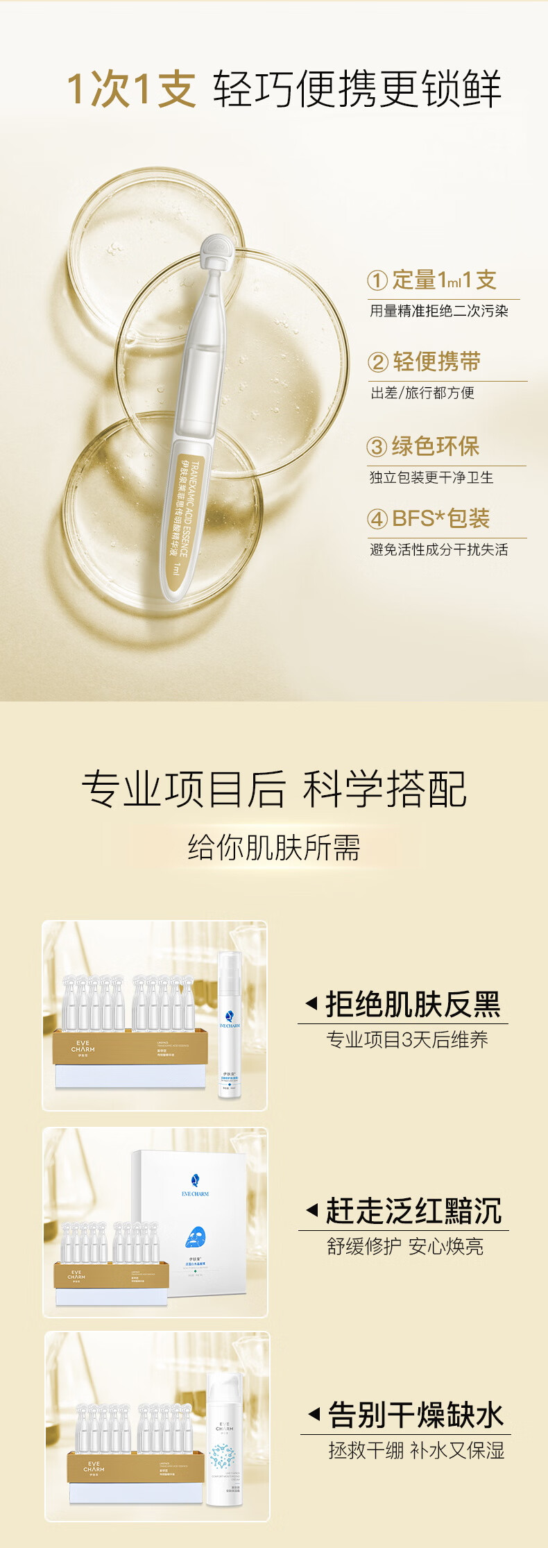 伊肤泉 传明酸精华液次抛1ml*30支（ 改善肤色 舒缓）提亮肤色