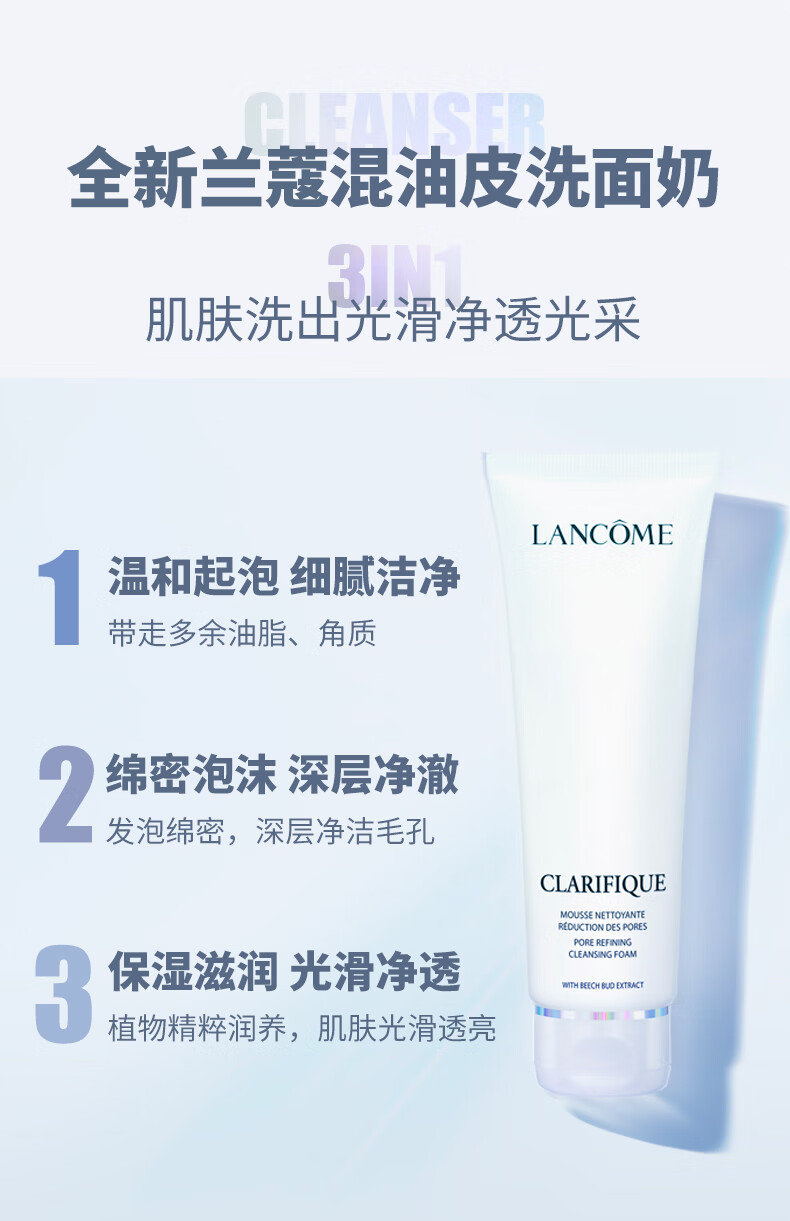 兰蔻（LANCOME）极光洁面乳50ml*1 中小样，介意慎拍女士洗面奶深层清洁