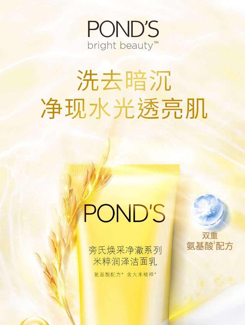 旁氏(POND'S)洗面奶 米粹润泽/水润柔嫩洁面乳120g*2瓶（随机发）