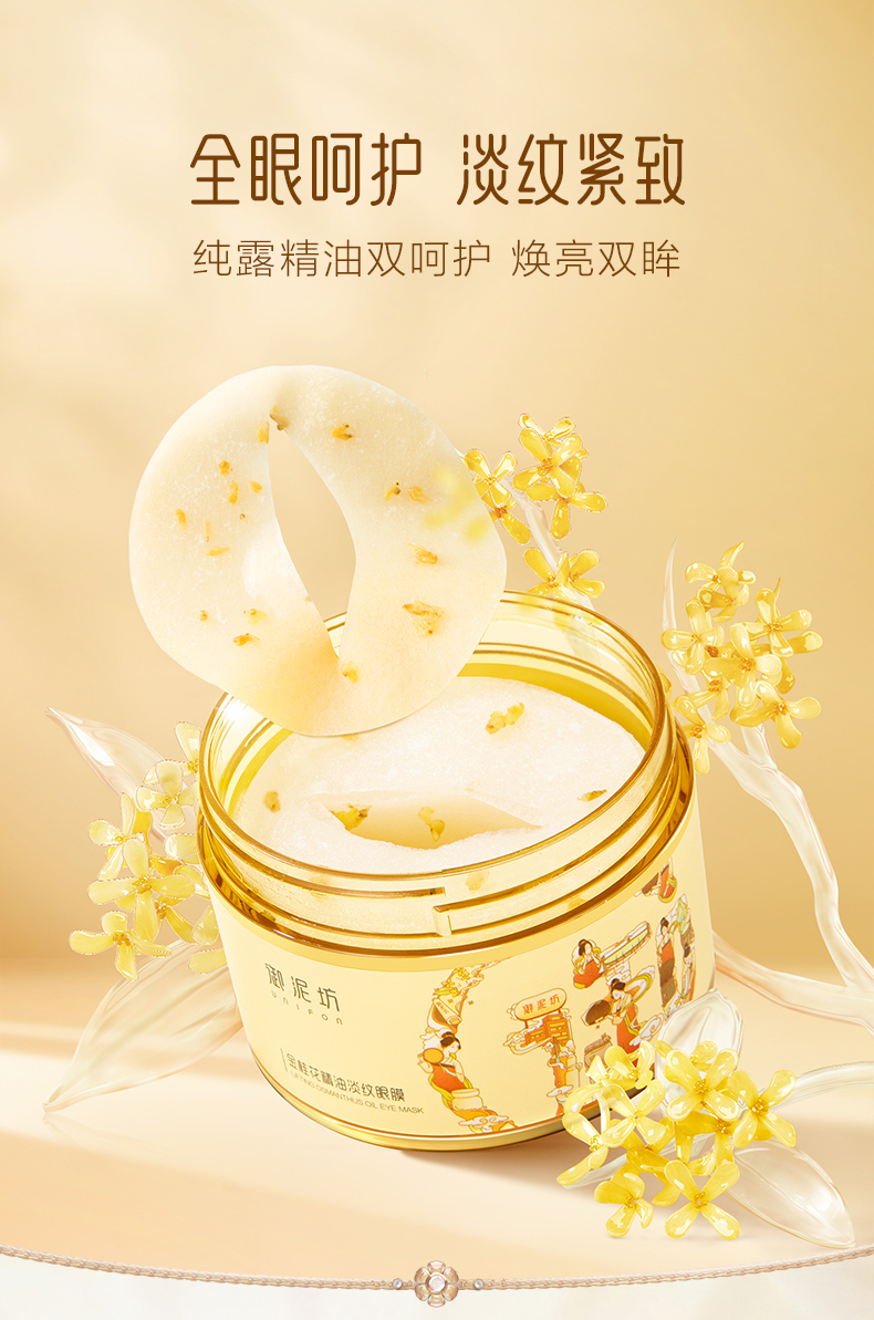 御泥坊金桂花精油眼袋眼膜贴紧致眼袋淡化细纹黑眼圈皱纹贴眼贴膜男女士 金桂花眼膜60片
