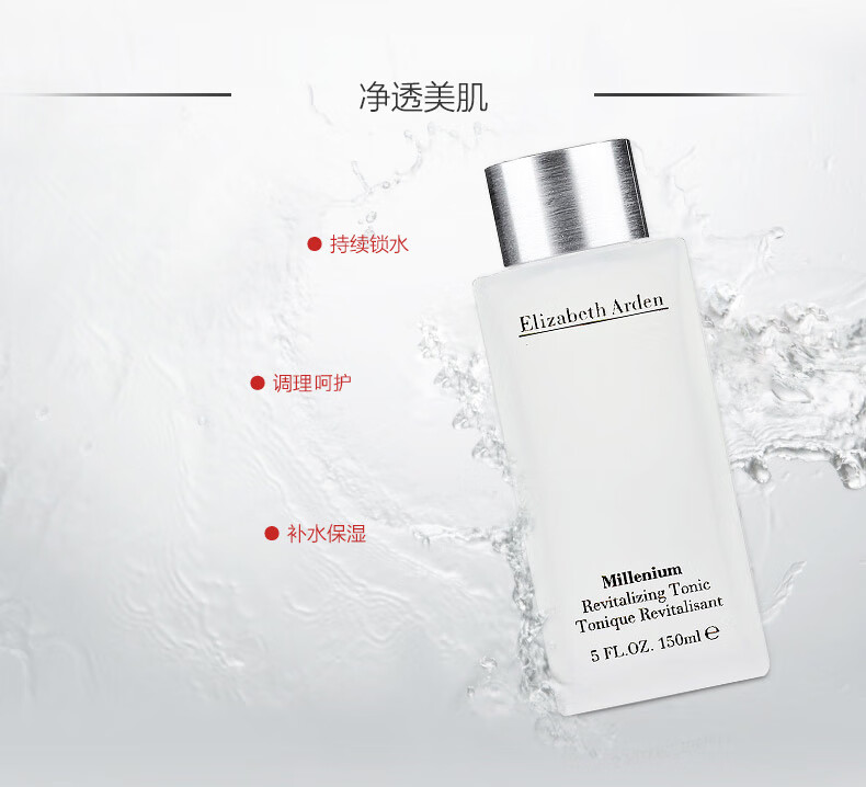 伊丽莎白雅顿银级柔肤水150ml 补水保湿滋润舒缓爽肤水礼物送女友