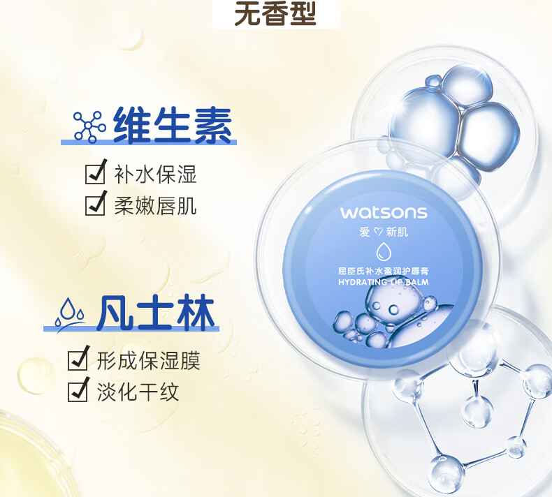 屈臣氏（Watsons）深层润护护唇膏8克 新旧包装随机发货 保湿润泽