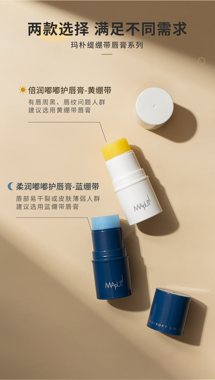 玛朴缇maputi倍润嘟嘟护唇膏4g 润唇膏女 保湿滋润淡化唇纹去唇周黑