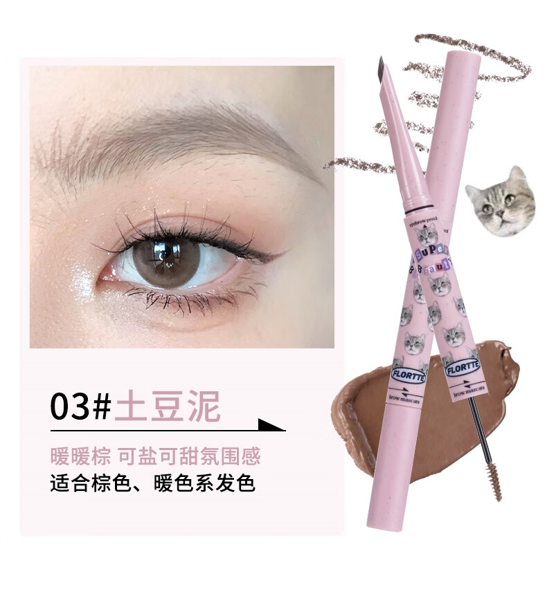 花洛莉亚（FLORTTE）双头刀锋眉笔染眉膏防水防汗持久不掉色野生眉新手01#-自然黑
