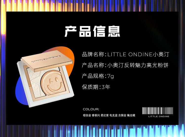 小奥汀（littleondine）高光 02香槟闪 7g