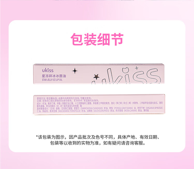 悠珂思（ukiss）透明水光唇油2ml #02葡萄细闪 嘟嘟玻璃唇保湿唇釉口红