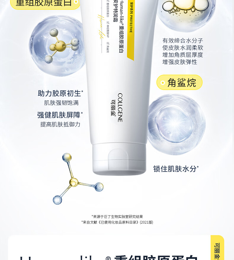 可丽金（COLLGENE）保湿面霜女重组胶原蛋白安护特润霜乳修护200g【新升级】礼物 200g*1支