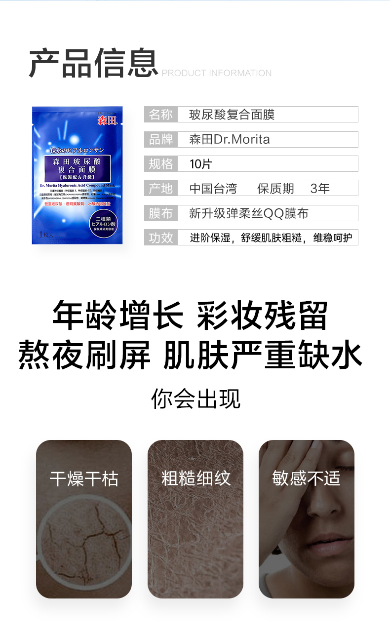 森田玻尿酸复合面膜 双重玻尿酸补水保湿面膜水润舒缓呵护28gx10片/盒