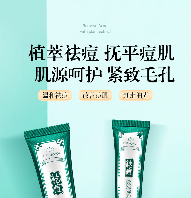  orginese南京同仁堂植物祛痘膏  淡化痘印修护霜痘坑痘疤粉刺闭口青春痘男女士净颜 30g/瓶
