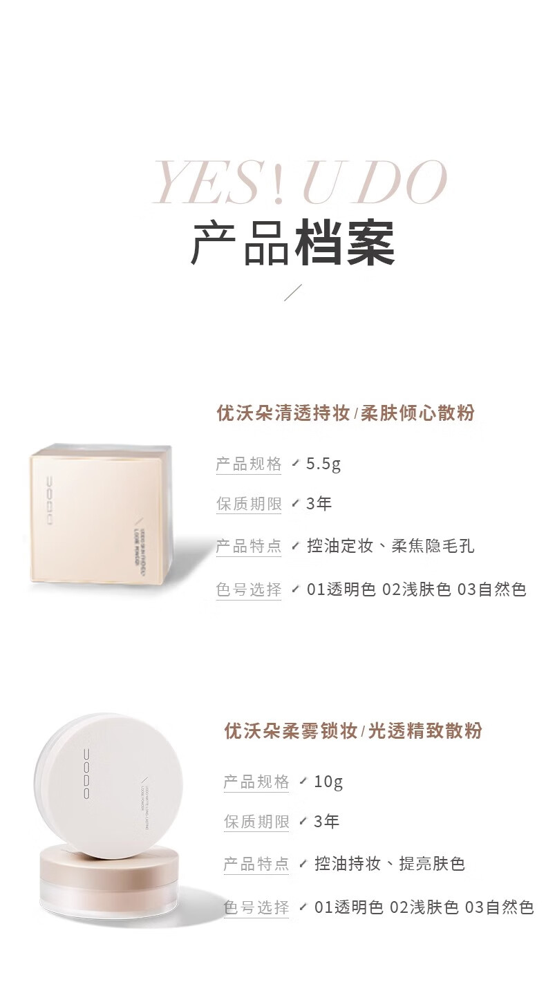 优沃朵（UODO）定妆散粉10g 控油持久遮瑕不脱妆男女 柔肤倾心2#浅肤色