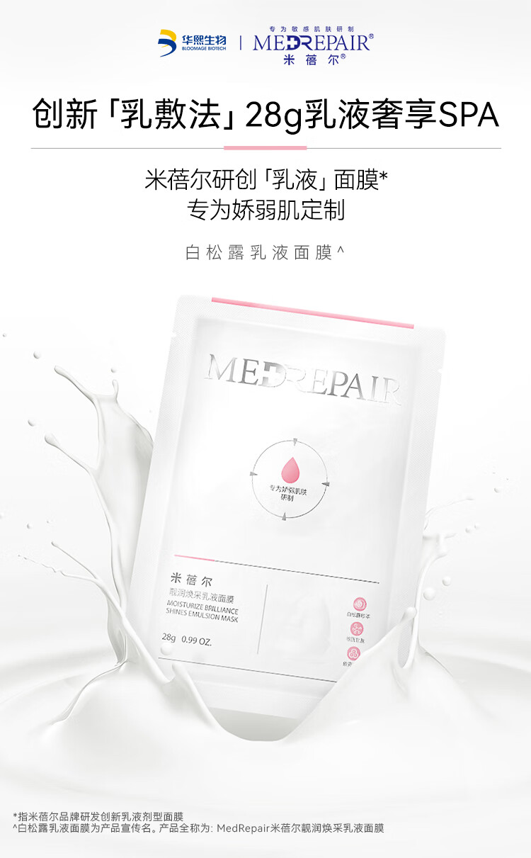 米蓓尔（MedRepair） 舒缓修护保湿面膜 玻尿酸晒后补水维稳焕亮控油收缩毛孔乳液面膜 乳液面膜2片装