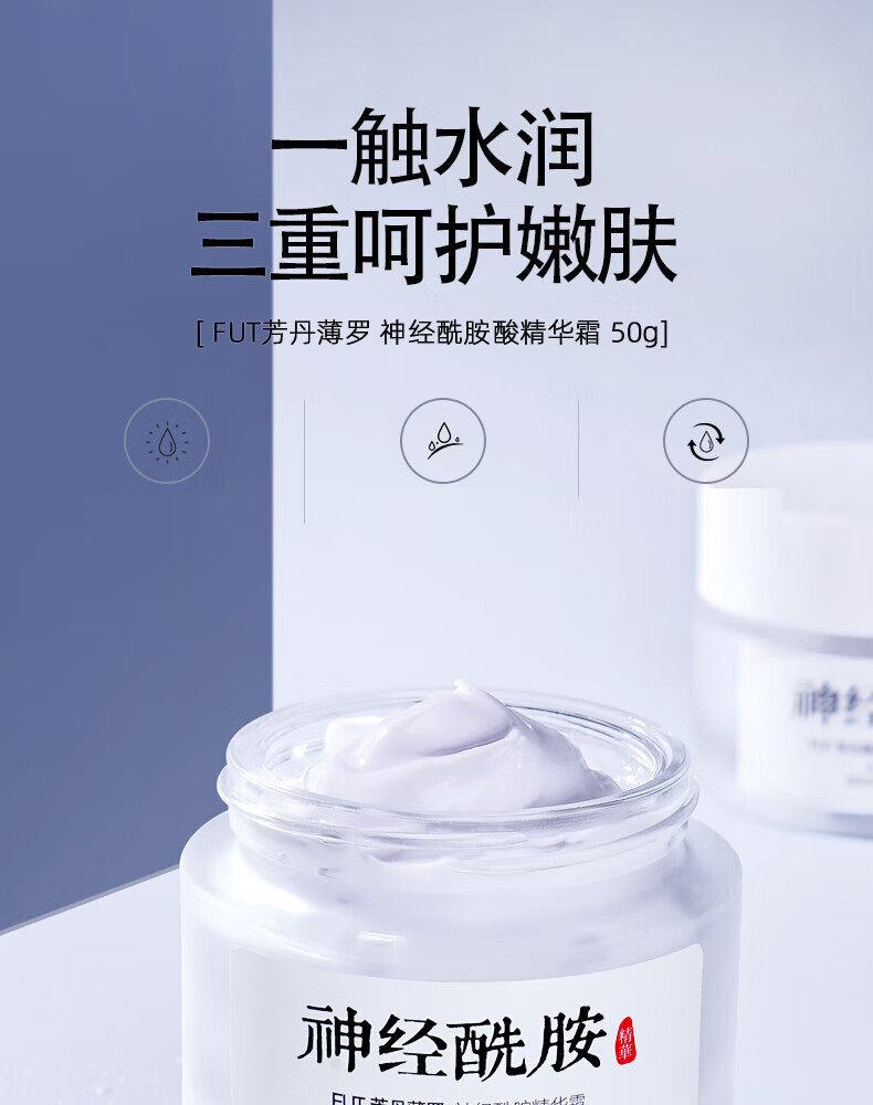 芳丹薄罗去淡化敏红丝呵护复血肤护肤品神经酰胺面霜男女通用50g