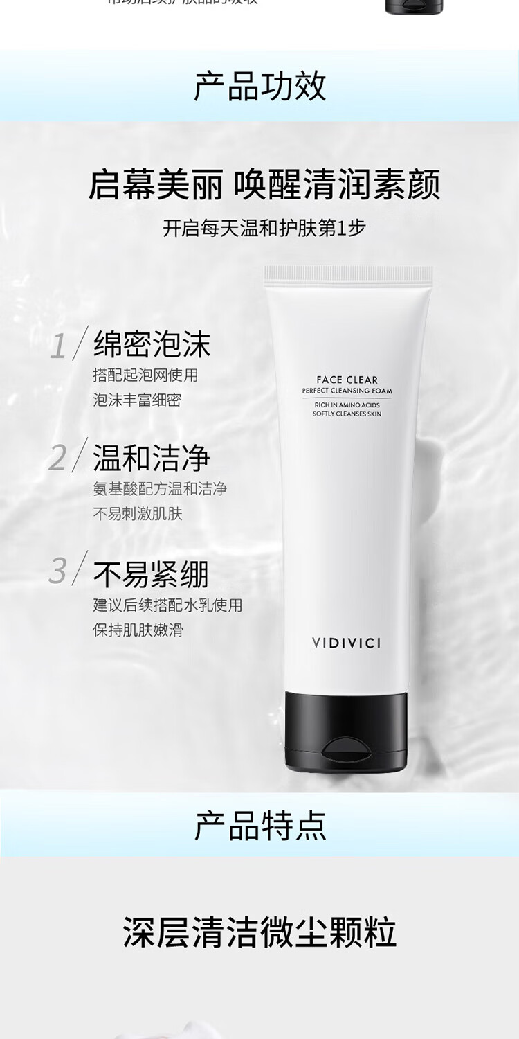 VIDIVICI薇迪薇奇洗面奶120ml/瓶韩国女神洁面氨基酸泡沫洁面送女友礼物