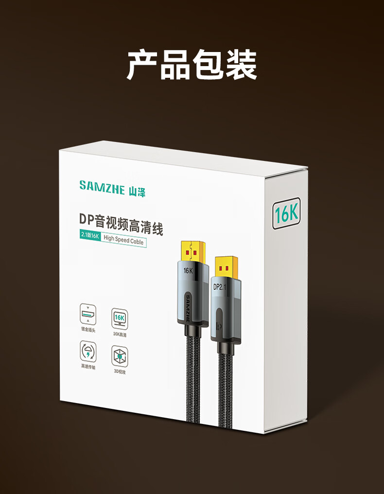 Кабель SAMZHE DP 2.1 PP30, 3 метра, 16K HD, 10K 60Hz, 8K 240Hz