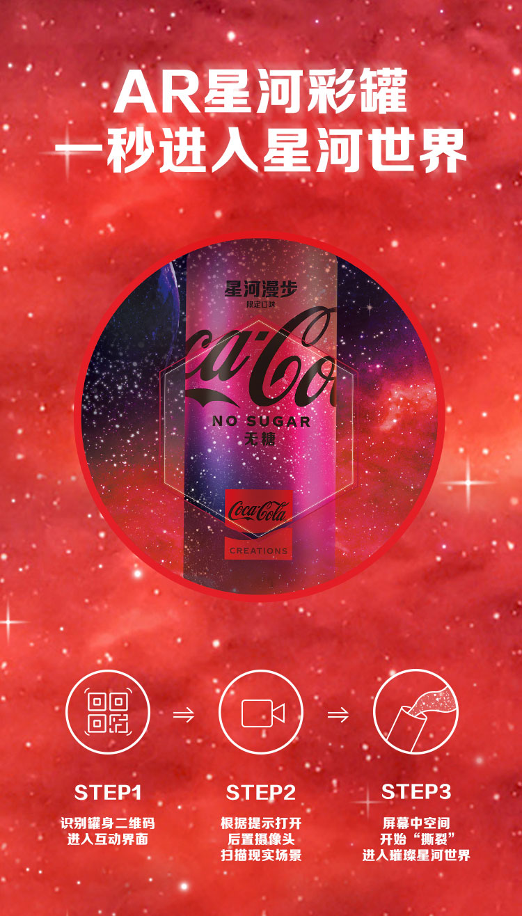 星河漫步 限量版 无糖 可口可乐 Coca-Cola 零度 Zero 汽水 碳酸饮料 330ml*4罐 整箱装 可口可乐出品