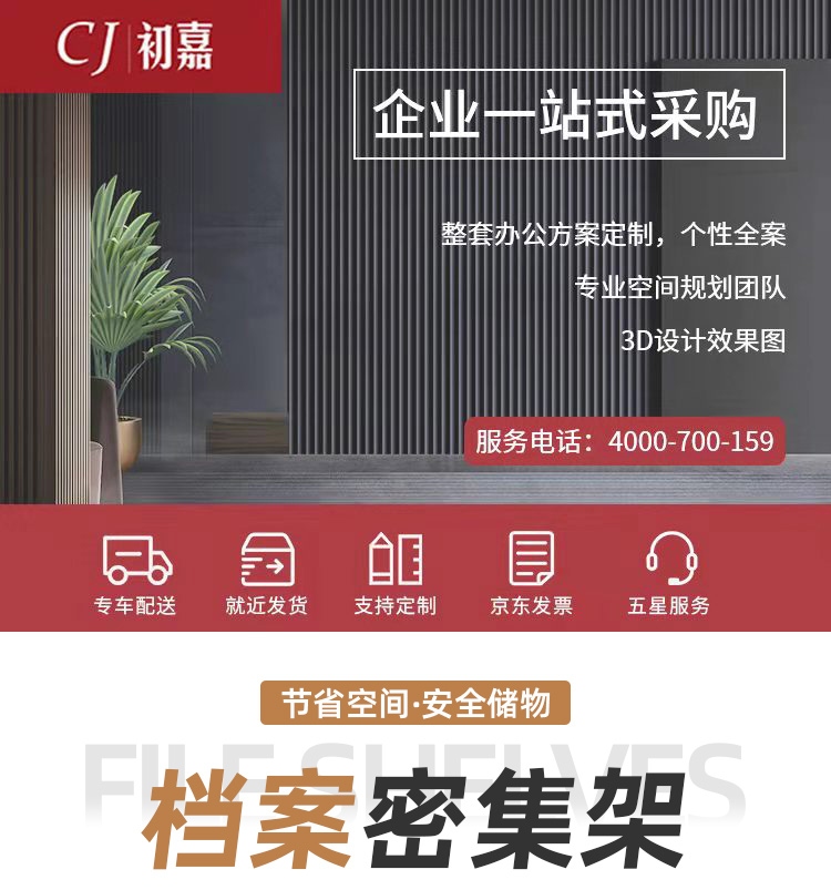 初嘉 CJ手摇密集架移动档案柜文件柜图书资料柜密集柜定制/立方米