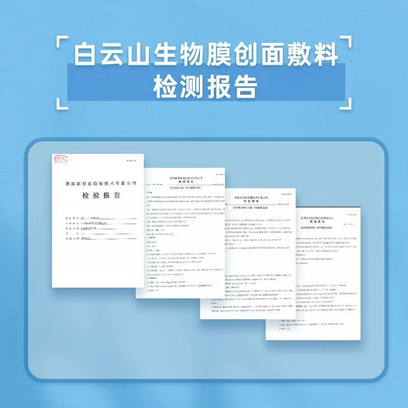 肤草集术后补水面膜贴祛痘面膜片肌肤受损淡化痘印祛斑补水保湿贴