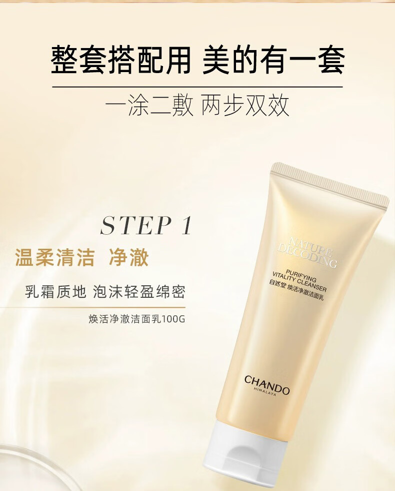 自然堂（CHANDO）护肤品套装女士紧致抗皱淡化细纹水乳套装化妆品全套送妈妈的礼物 洁130+水150+乳150+霜30g