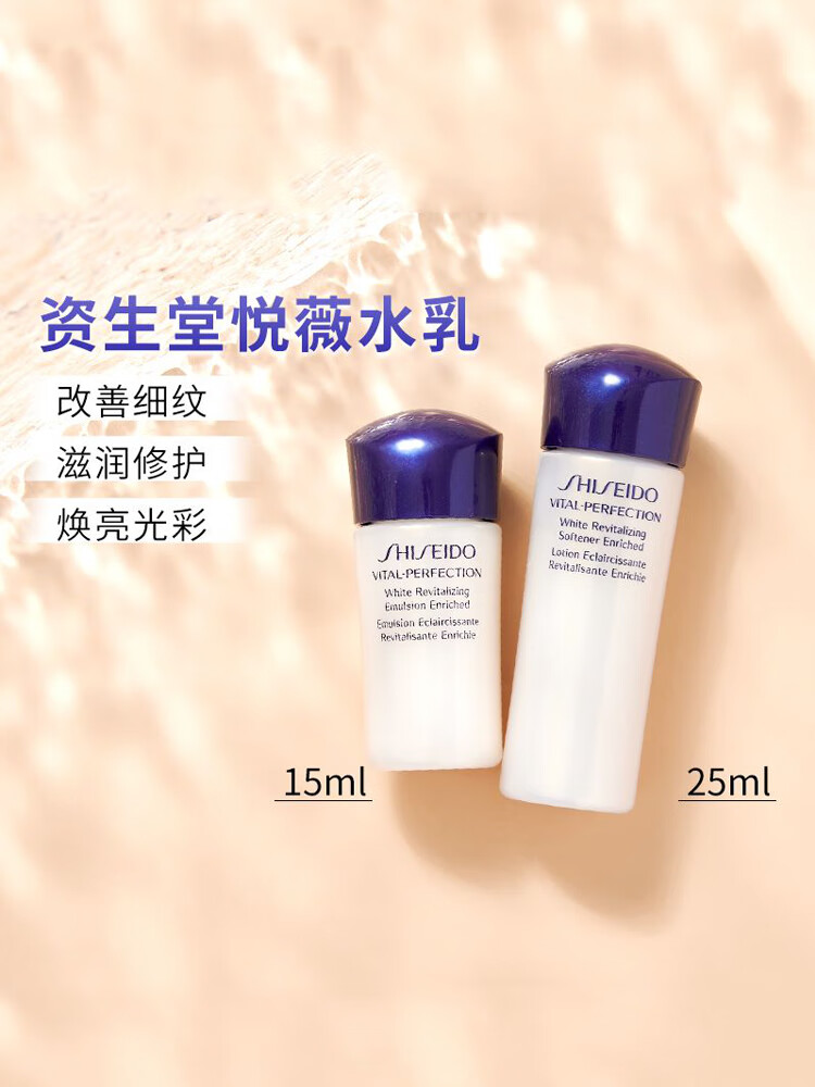 资生堂（SHISEIDO）悦薇珀翡紧颜亮肤水25ml+乳15ml  滋润型 旅行装 