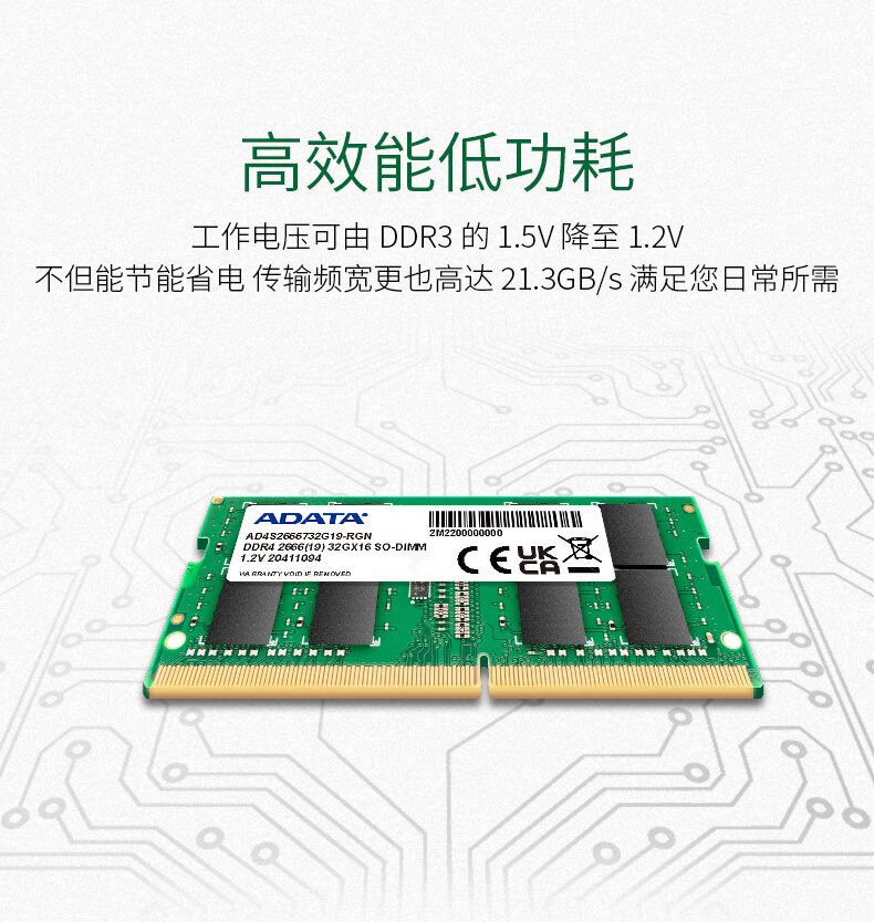 威刚（ADATA）8GB DDR4 2666  笔记本内存 万紫千红