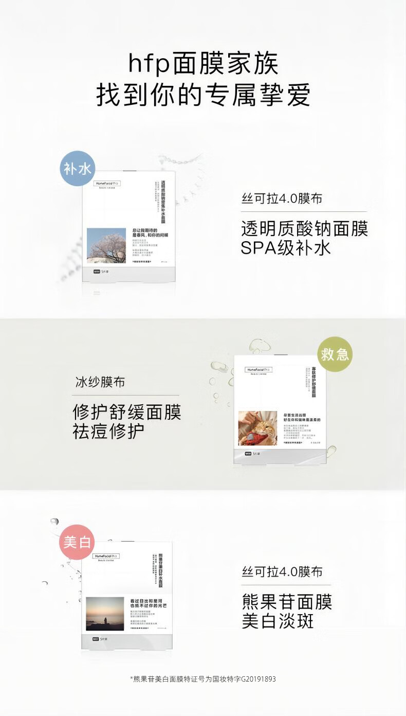 HomeFacialProhfp透明质酸钠密集补水面膜 修护敏感肌肤保湿滋润SPA面膜护肤5片