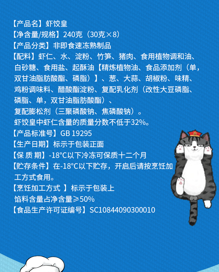 广州酒家 虾饺皇240g 吾皇巴扎黑联名款 广式点心早餐 方便菜 8个装