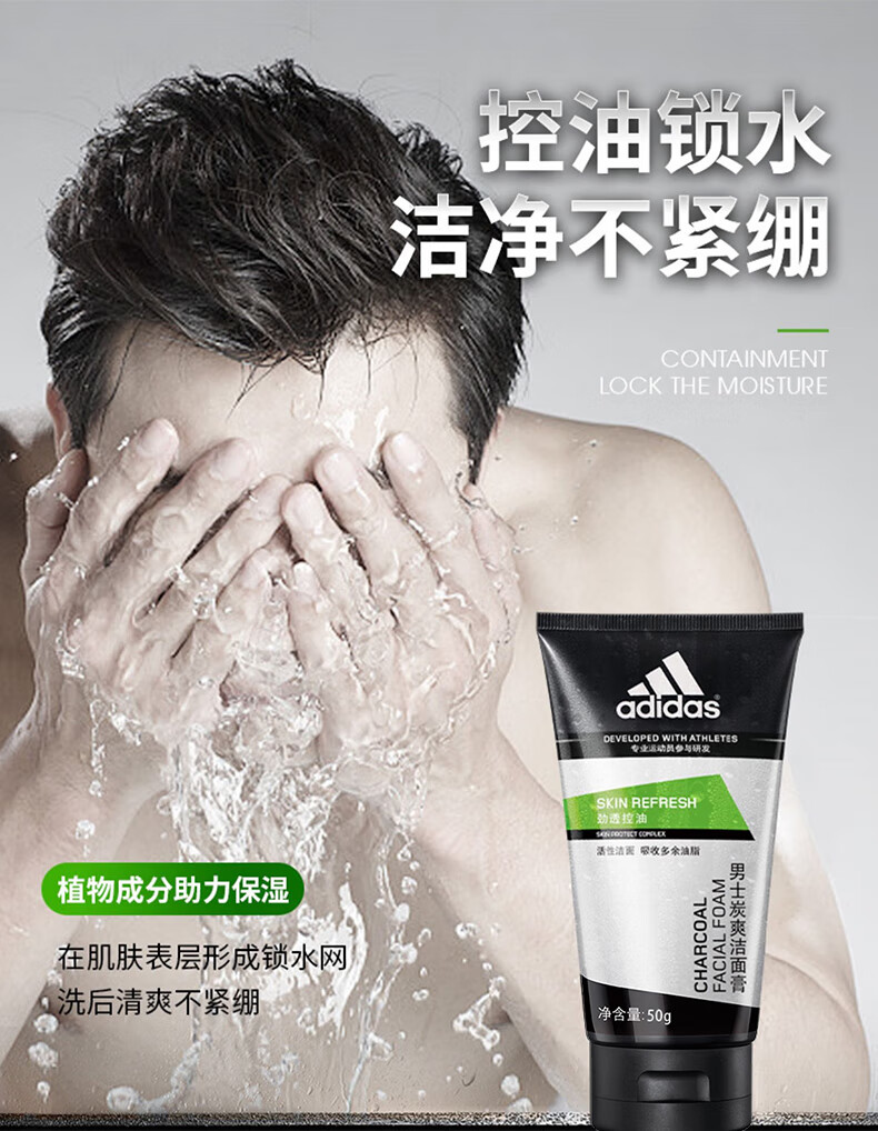 阿迪达斯 （adidas）劲透控油男士炭爽洁面膏洗面奶50g 活性洁面 （小样和试用品）