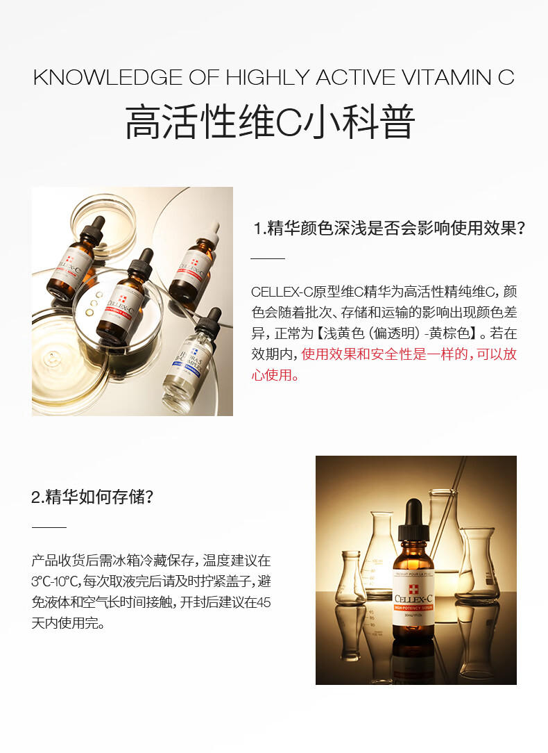 CELLEX-C 仙丽施vc精华小样 HC:10%浓度3.75ml 淡纹紧致卓效护颜 会员福利