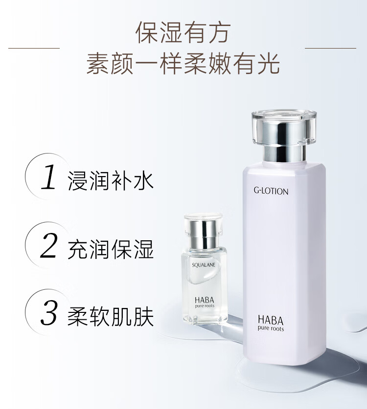HABA补水滋润套装(G露180ml+精纯美容油15ml ) 护肤品化妆品补水保湿
