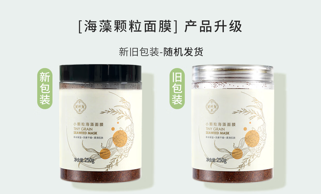 千纤草海藻面膜小颗粒男女补水保湿收缩毛孔免洗睡眠面膜泥250g