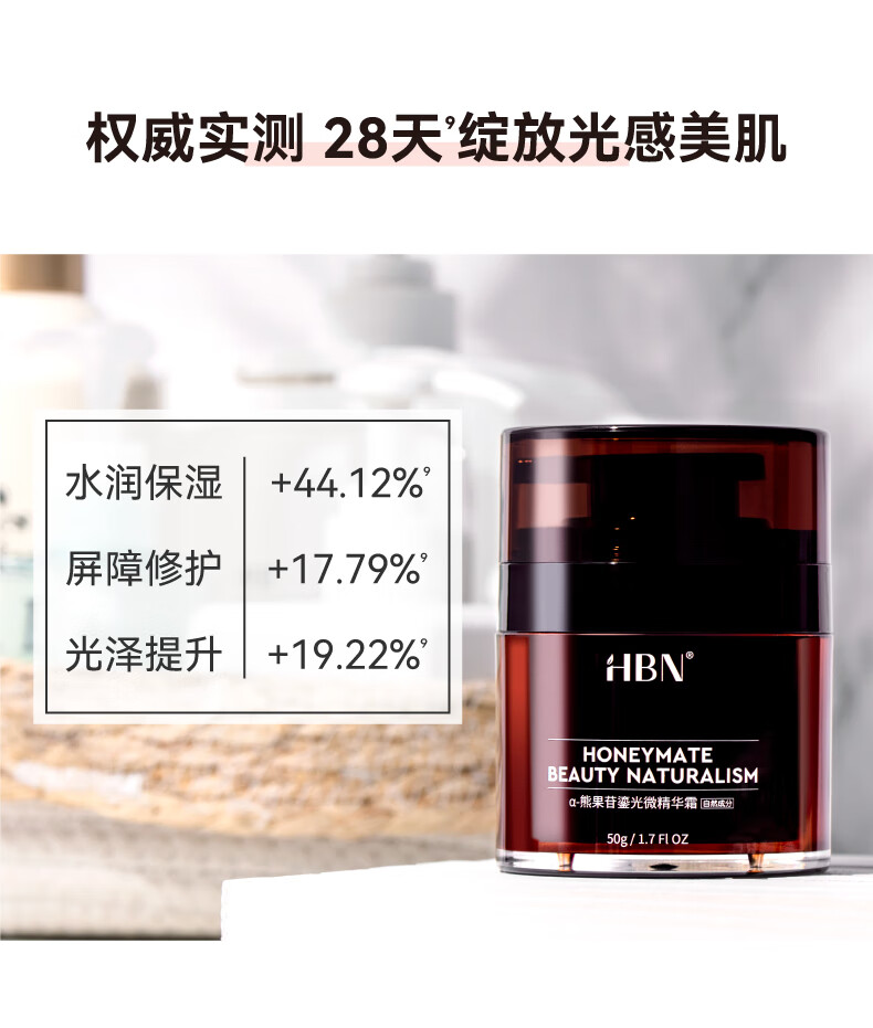 HBN晚霜瑬光霜视黄醇双a醇精华面霜提拉紧致补水淡纹女神妇女节礼物