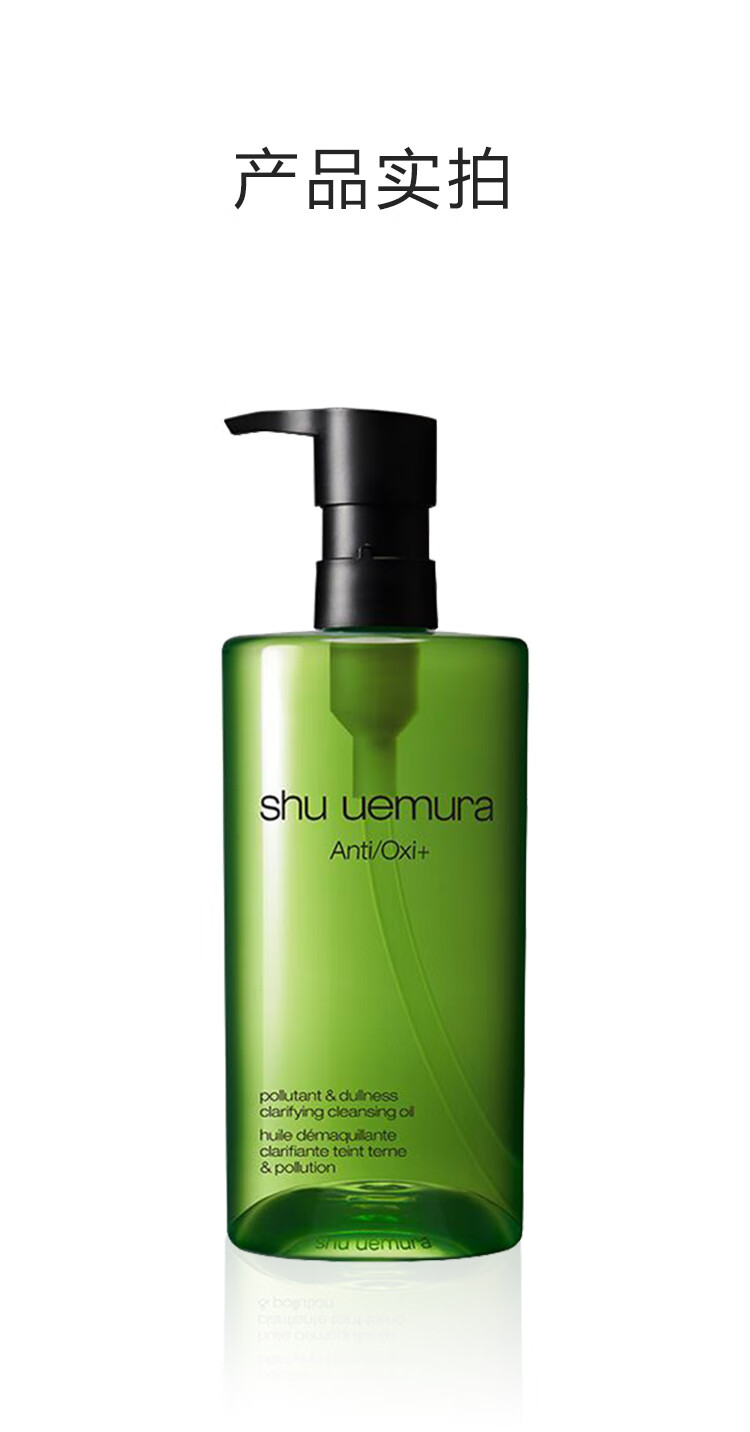 植村秀（shu uemura）绿茶卸妆油 450ml