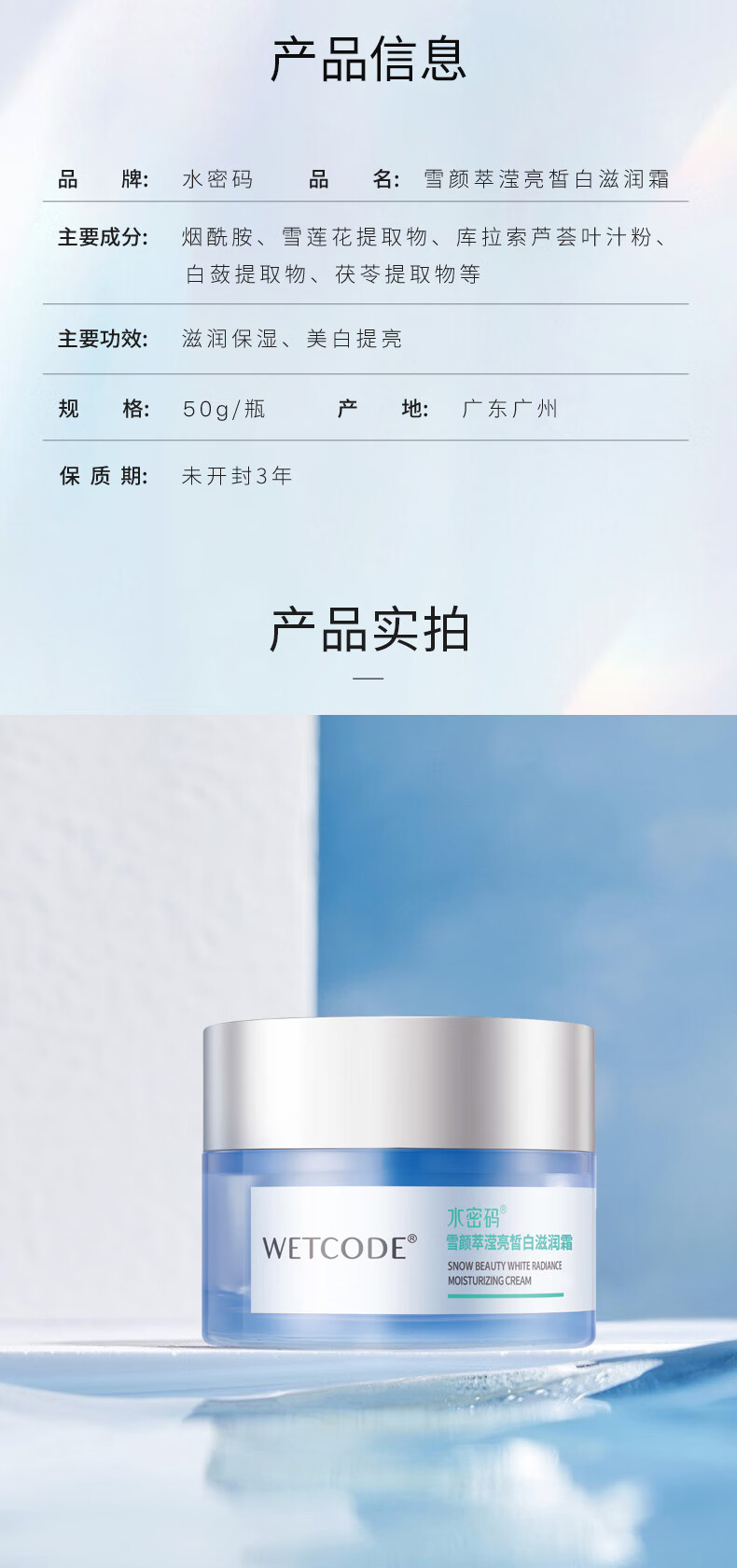 水密码雪颜萃滢亮皙白精华霜美白淡斑补水保湿滋养护肤50g
