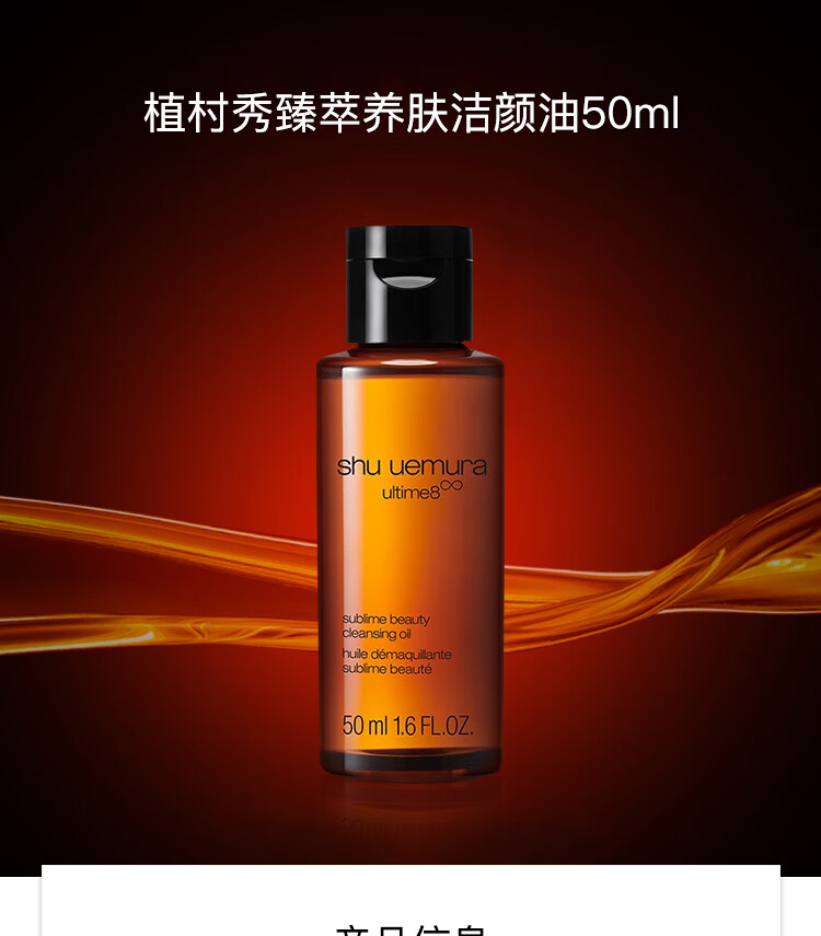 植村秀臻萃养肤洁颜油 50ml 小样 1号会员店