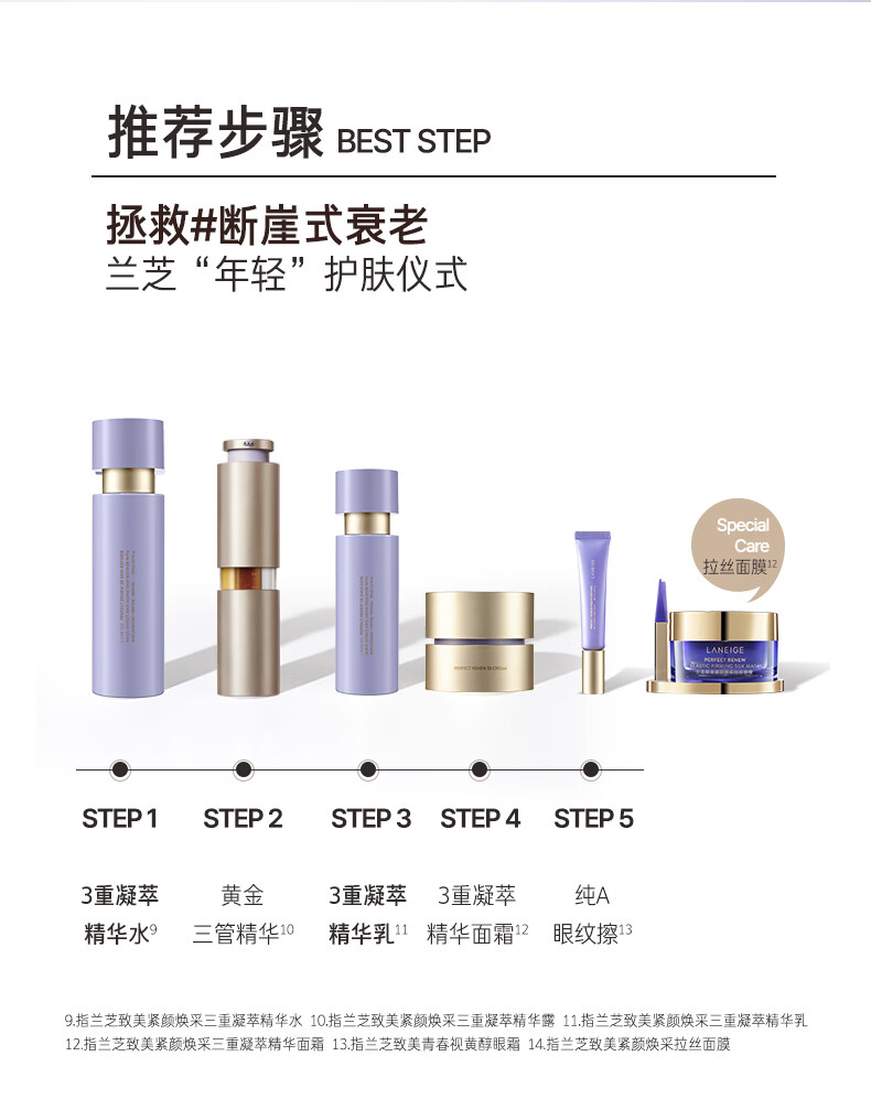 兰芝致美紧颜焕采三重凝萃精华水30ml（会员专享付费试用）