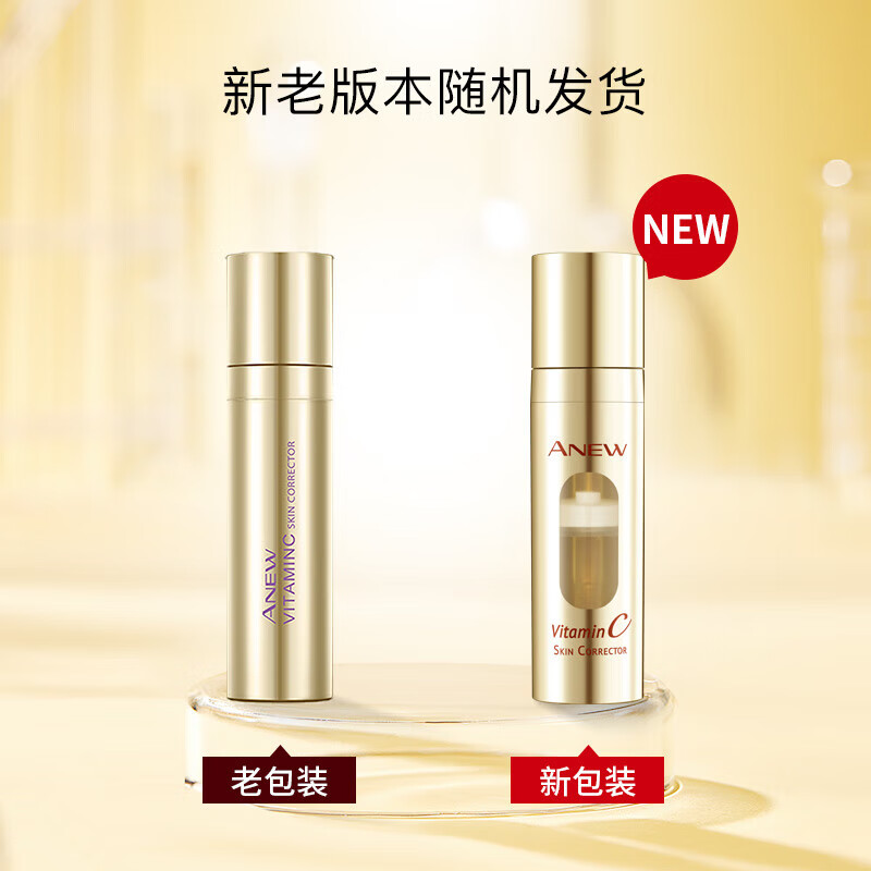 雅芳 AVON 新活焕亮VC精华液15ml vc冻干粉烟酰胺提亮六重酵母补水