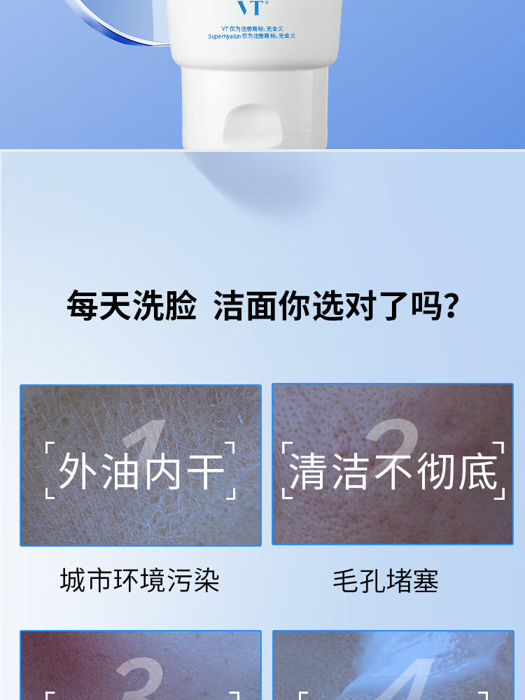 VT玻尿酸洁面乳300g/支 深层清洁补水保湿清洁毛孔男女 洁净不紧绷