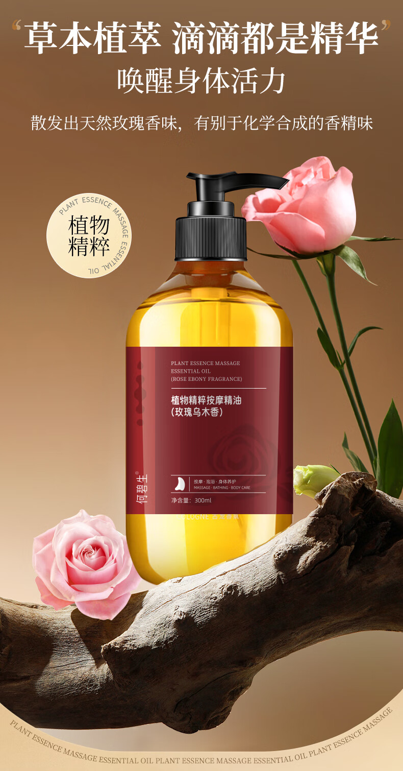 佰芳源玫瑰按摩精油全身私处spa推油男女情侣趣味情调夫妻房事免洗300ml