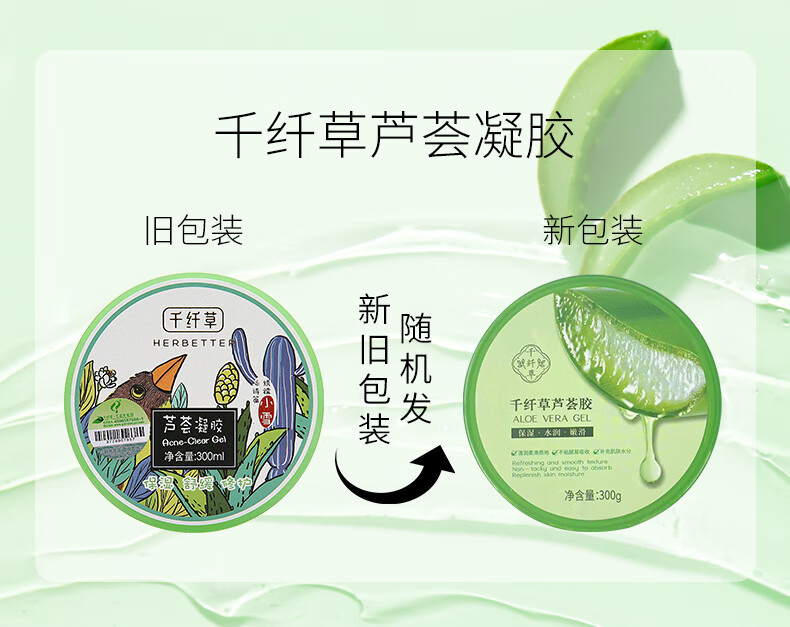 千纤草芦荟胶300g补水保湿芦荟凝胶淡化印清爽睡眠面膜晒后呵护